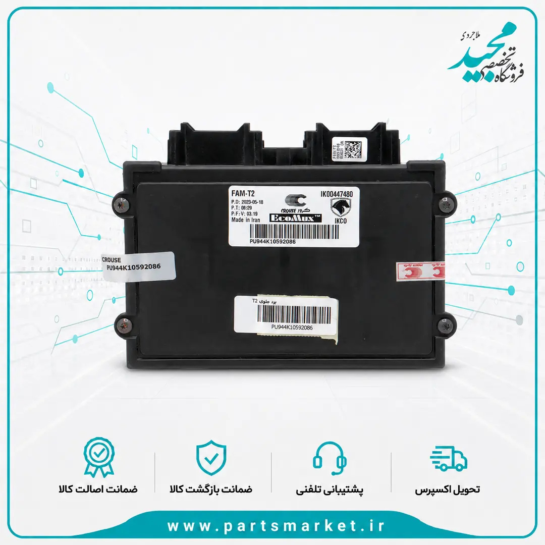 نود داخل موتور FAM-FCM مالتی پلکس پژو 206، کروز  