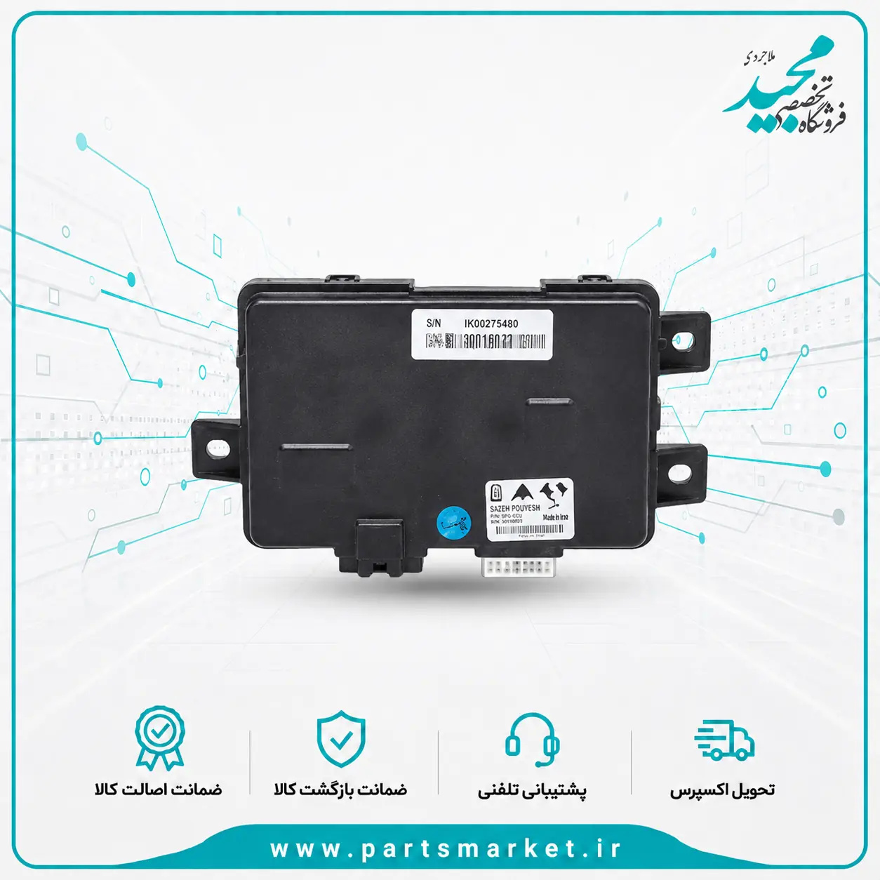 نود داخل صندوق عقب RN دنا سمند IK00275480، سازه پویش 