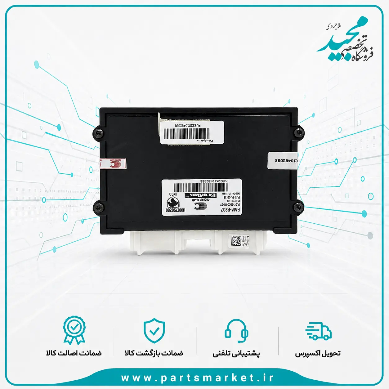 نود داخل موتور FAM-FCM مالتی پلکس 207، کروز