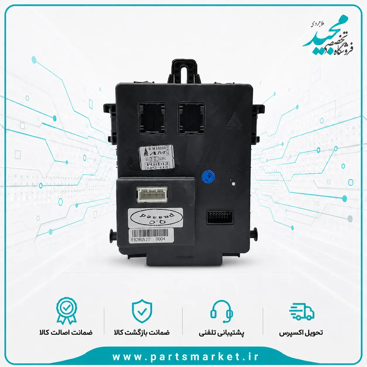 نود داخل اتاق CBM - BCM رانا IK00381180، سازه پويش 