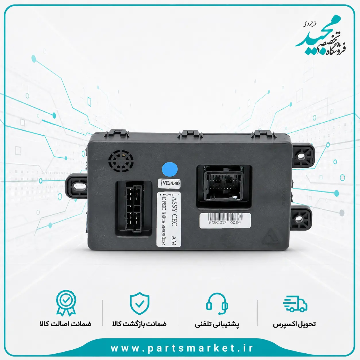 نود داخل اتاق CEC پژو پارس YG20240113، سازه پویش