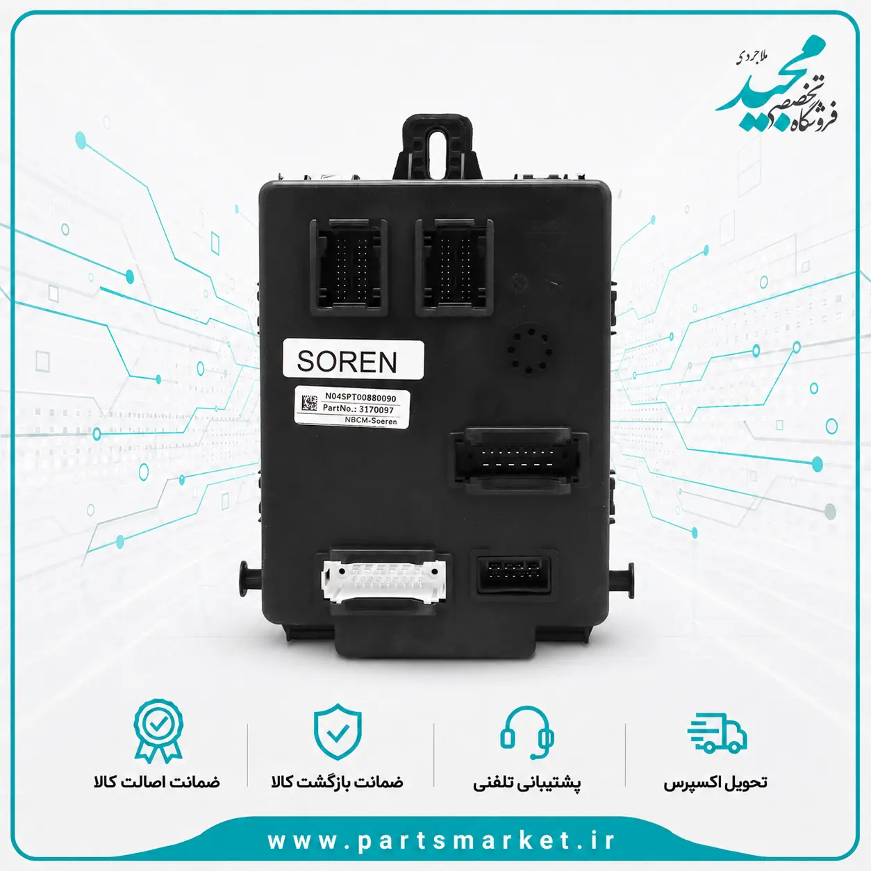 نود داخل اتاق NBCM سورن IK01750880، سازه پویش