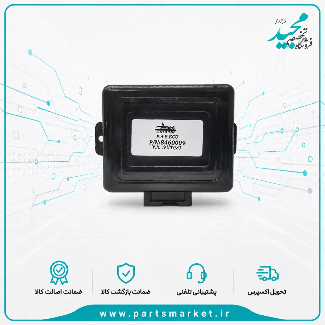 یونیت سنسور دنده عقب سورن، کروز