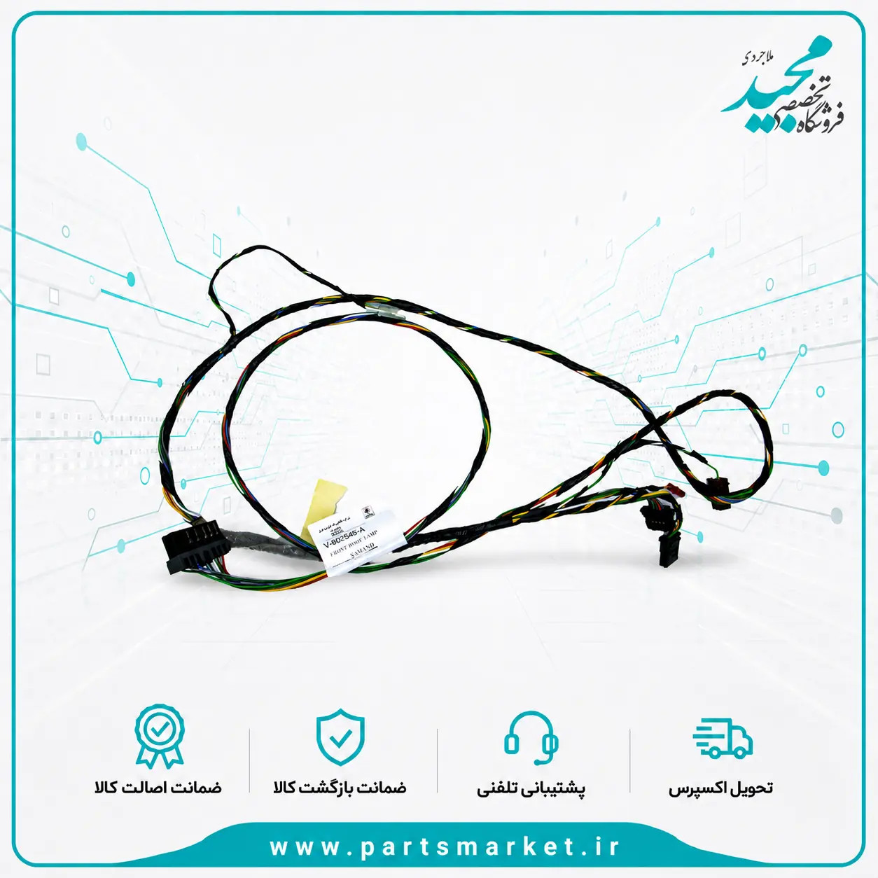 دسته سیم چراغ سقف سمند 8021545  