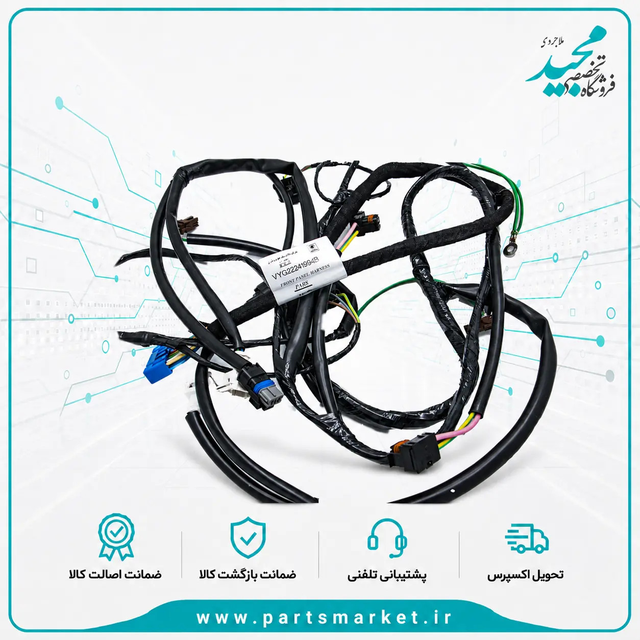 دسته سیم چراغ جلو پارس آپشن YG22241994
