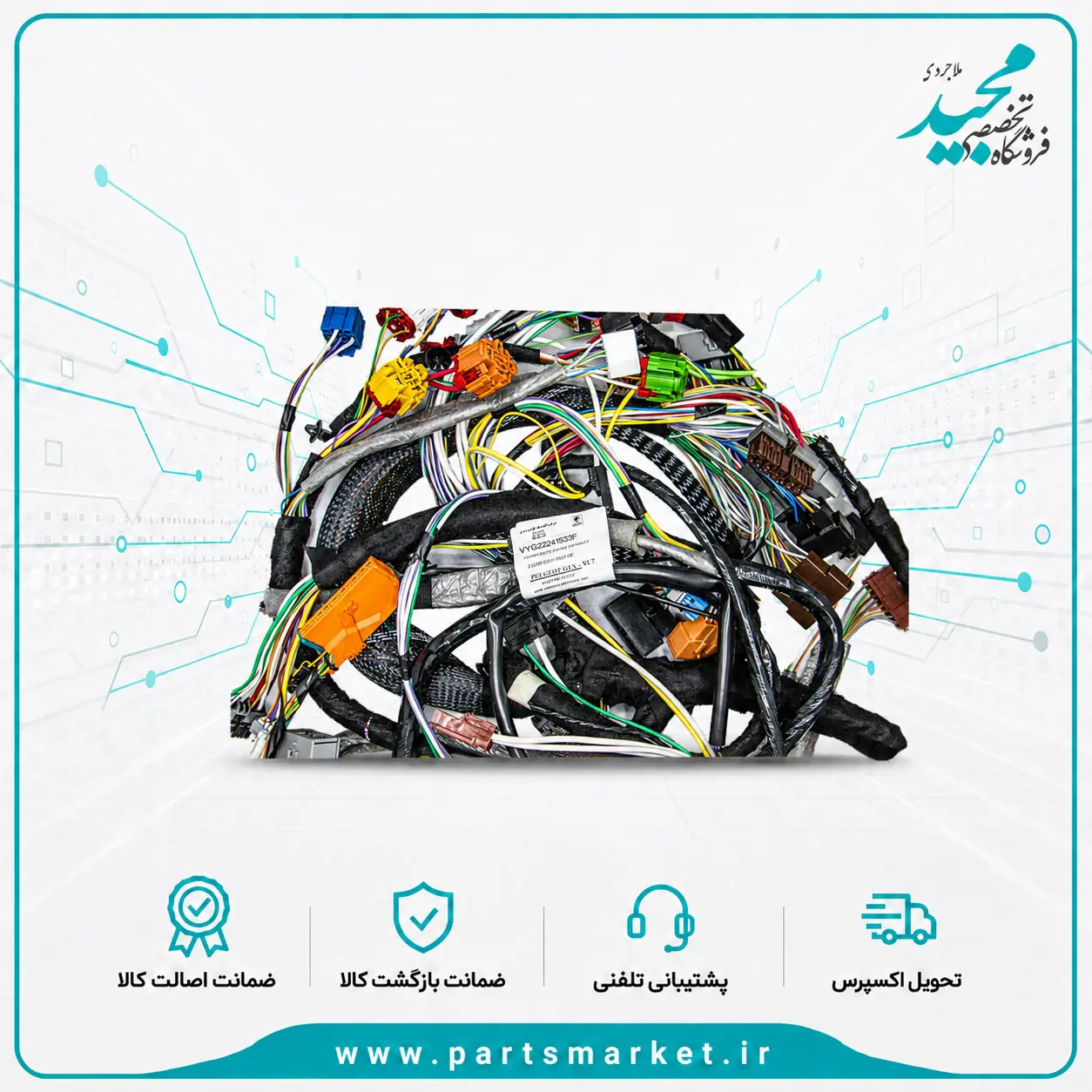 دسته سیم جلو داشبورد XU7 پژو 405، YG22241533 