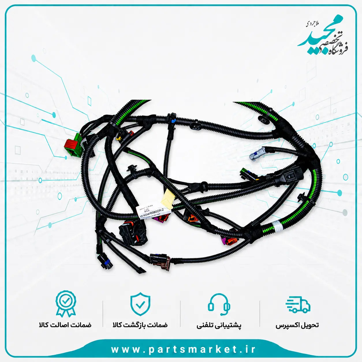 سیم کشی موتور تارا اتوماتیک ، IK01410080