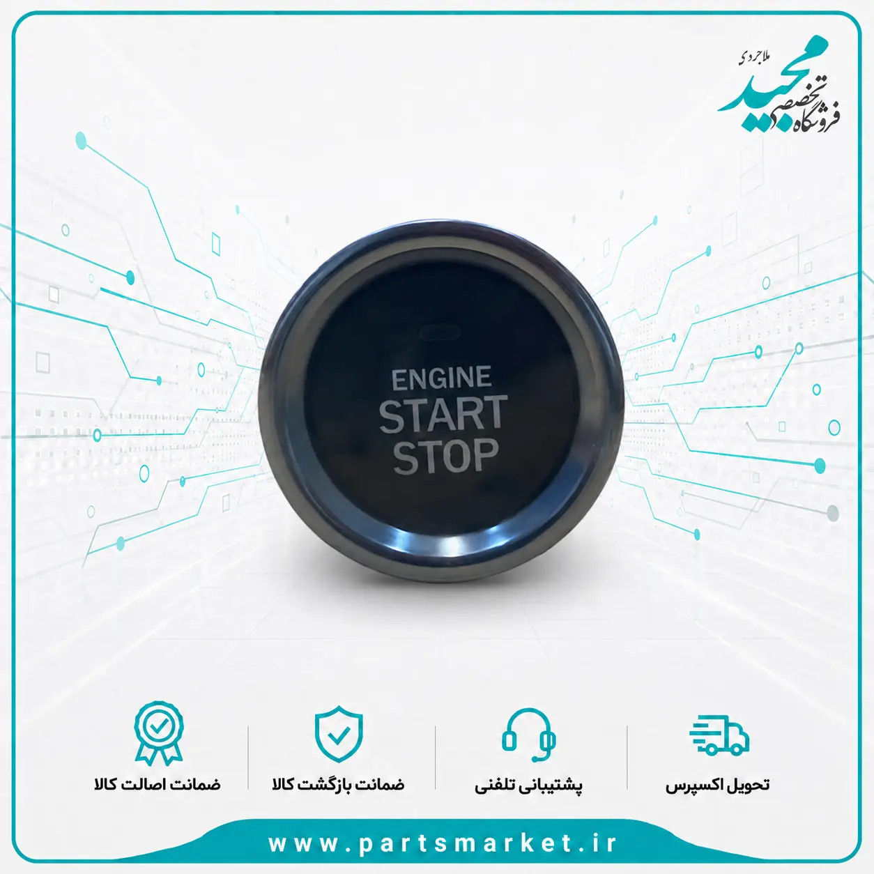 دکمه کیلس استارت دنا پلاس ایساکو