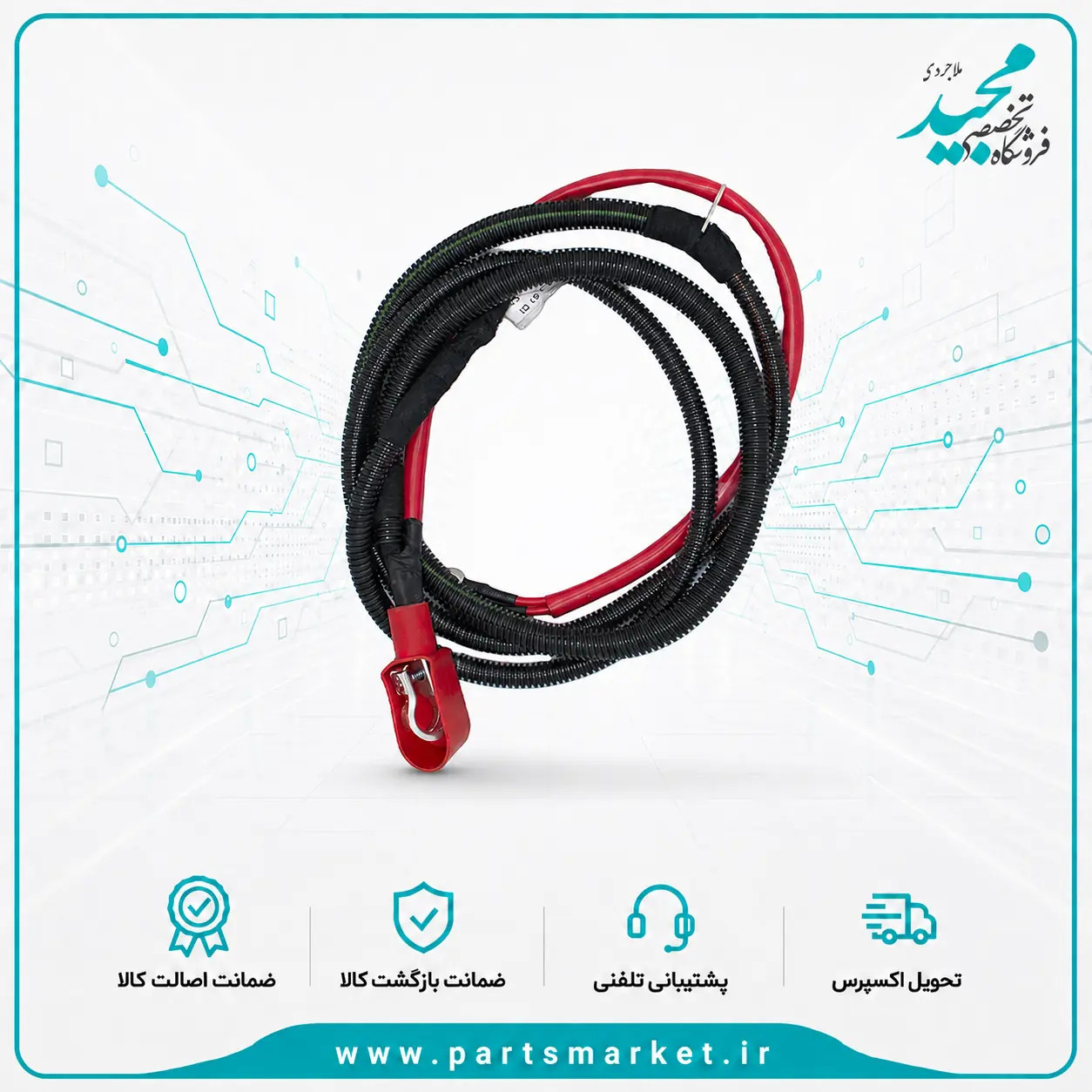 كابل مثبت باتری سمند EF7 با سر برنجی، YG20239130