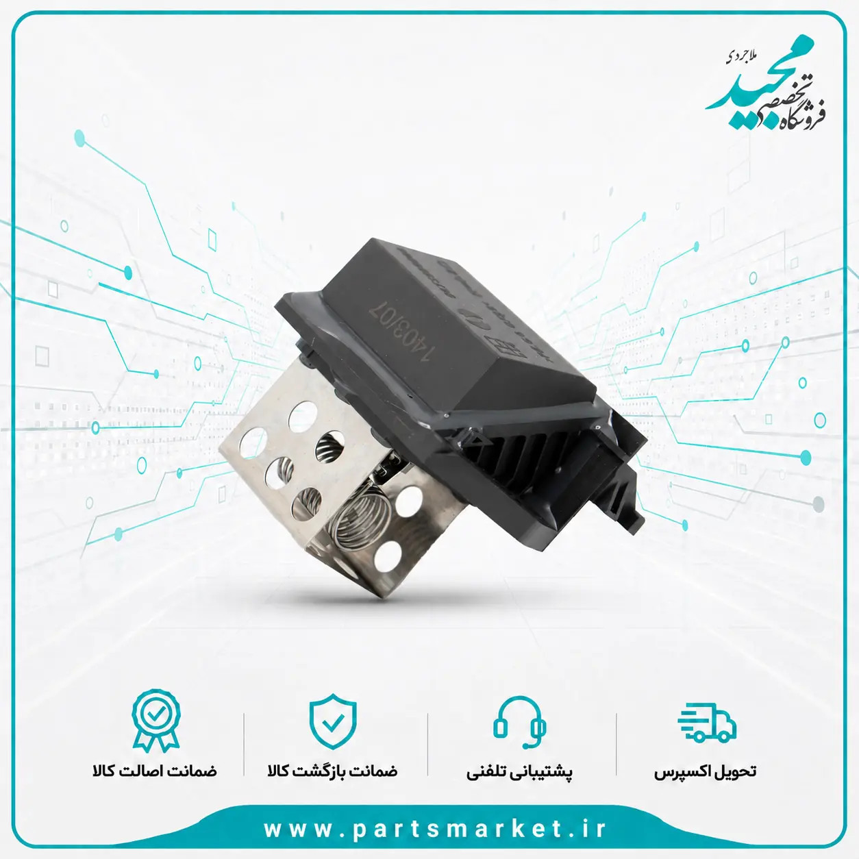 مقاومت فن رادیاتور تارا 