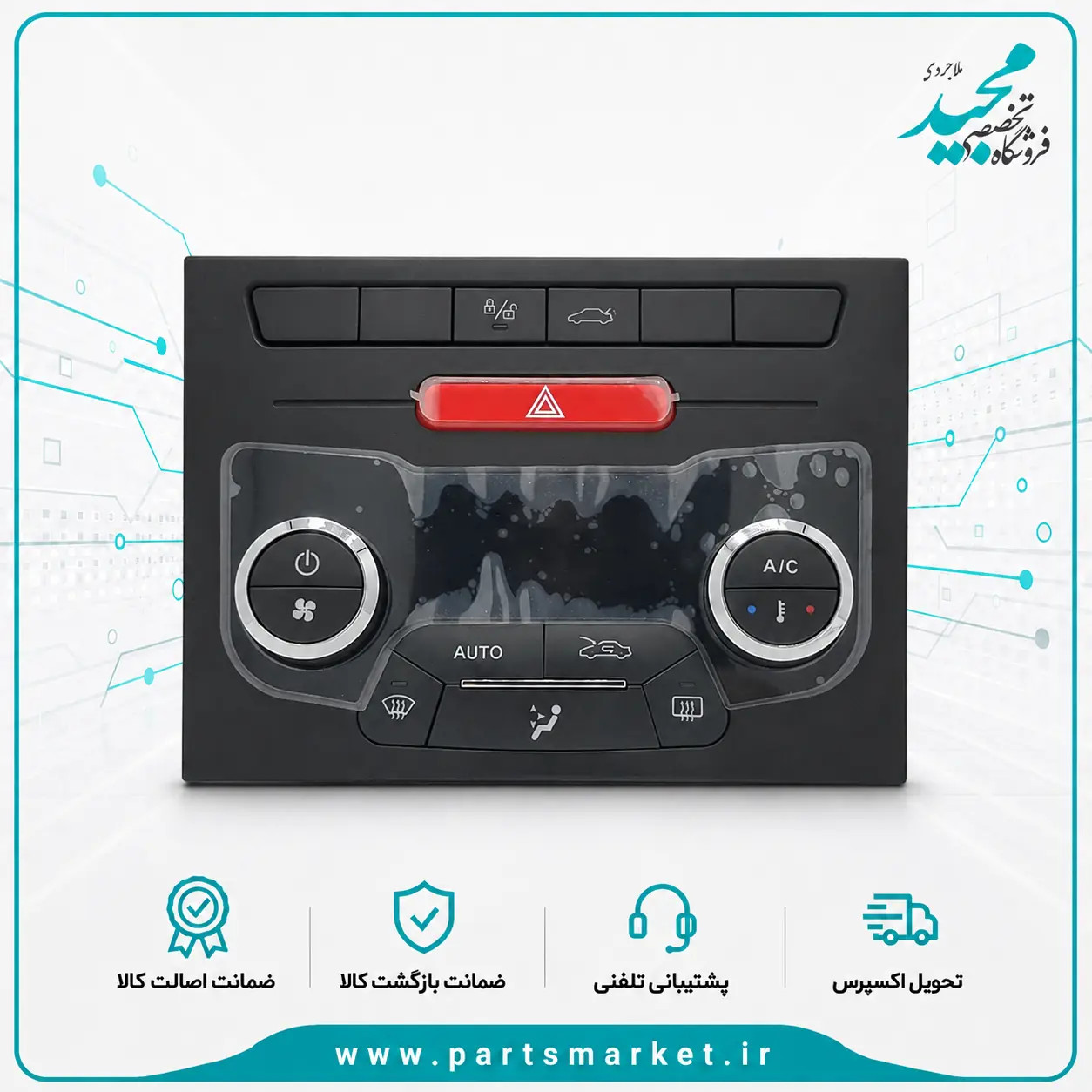 پنل بخاری AC دنا ، ساندن 