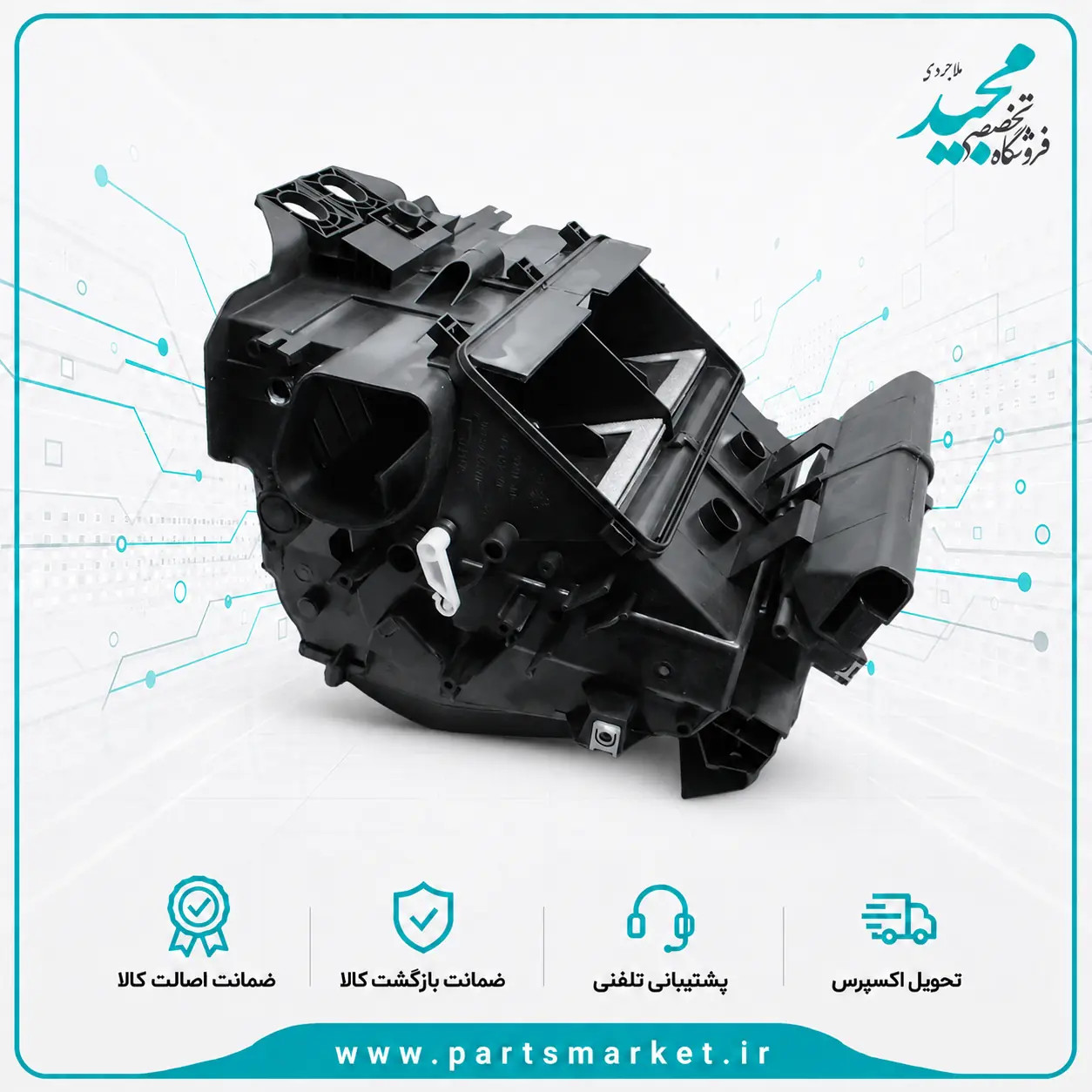 پوسته کامل بخاری پژو 405 پارس سمند ، ساندن