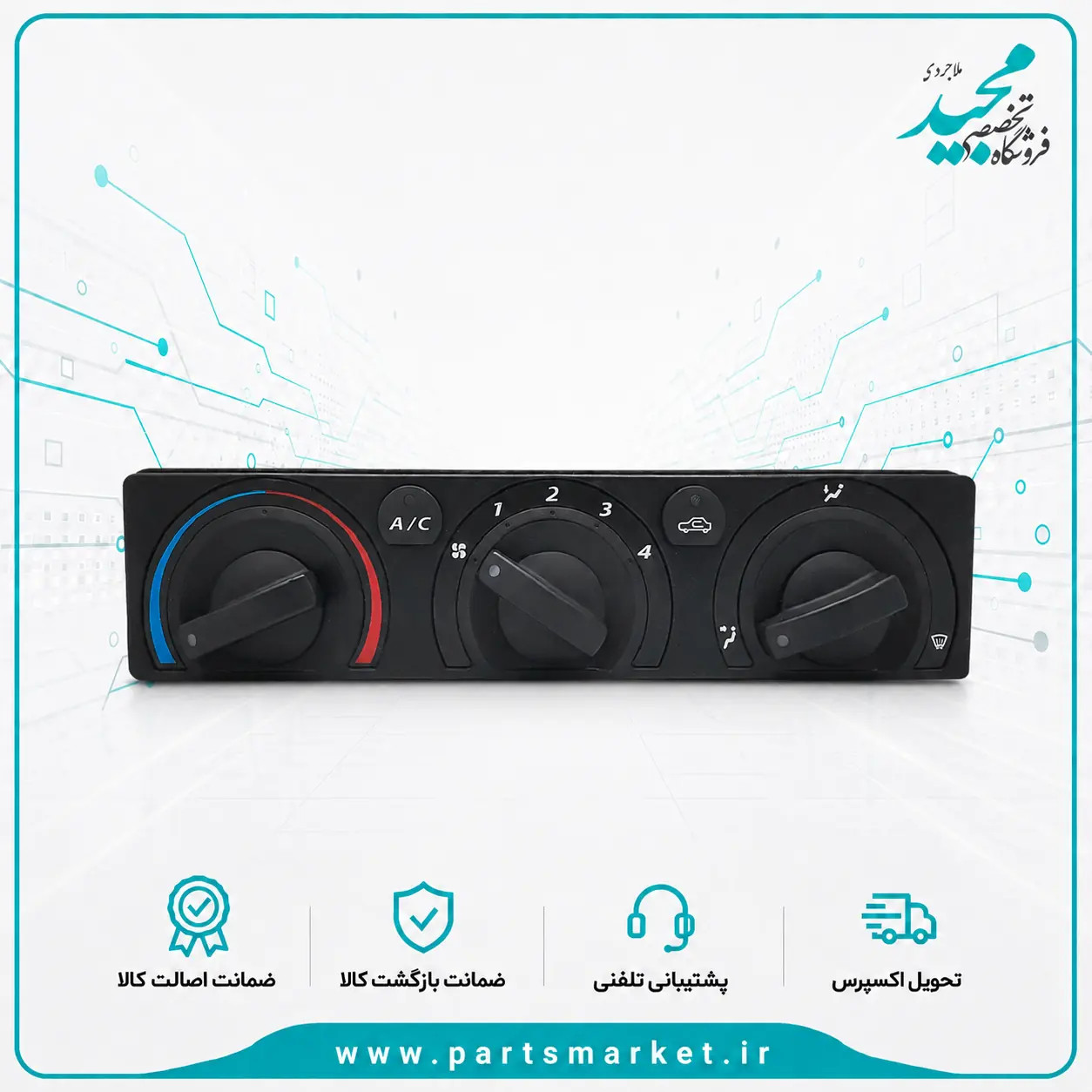 پنل بخاری AC پژو پارس ، 405 و سمند دو سوکت باریک ، والافن