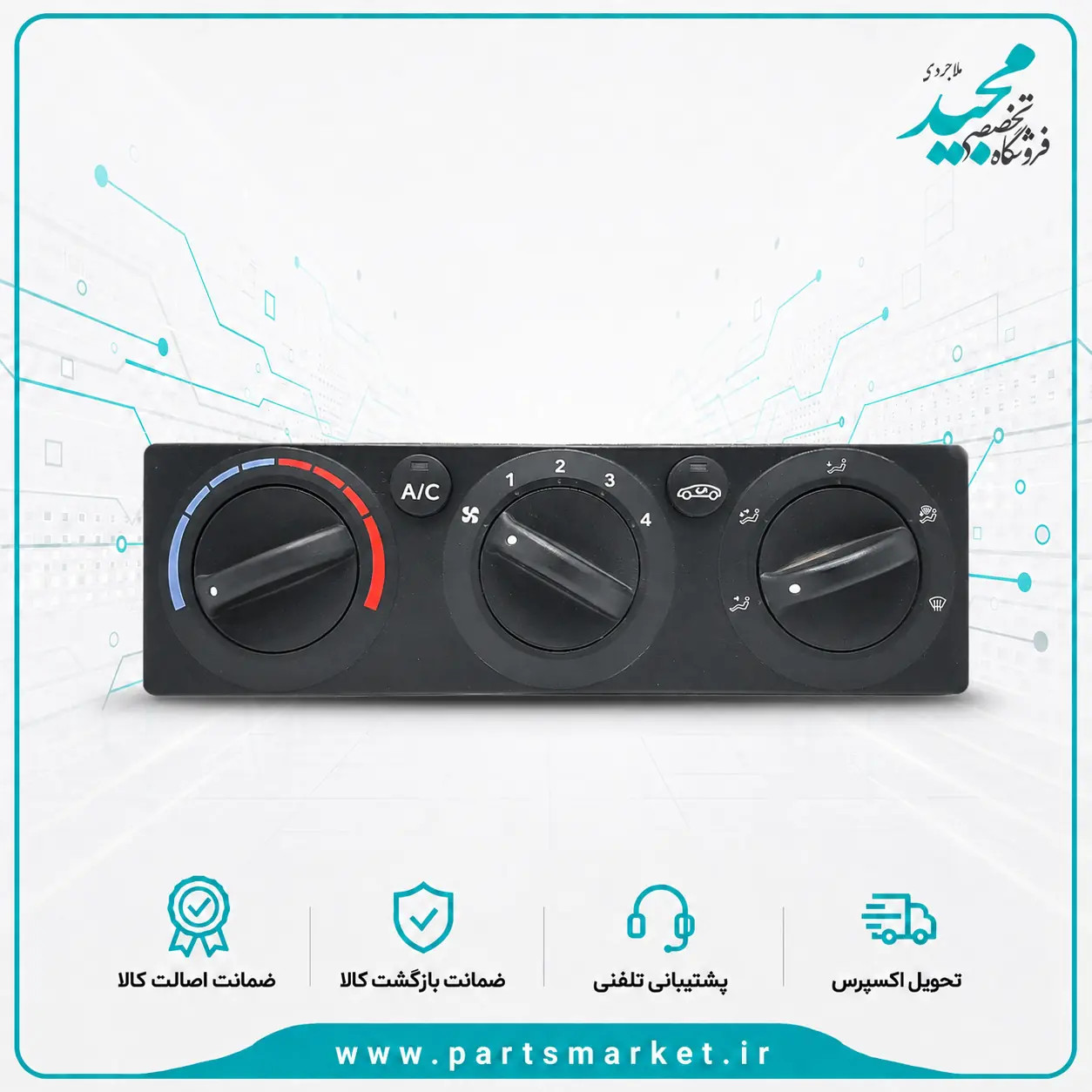 پنل بخاری AC پژو پارس ، 405 و سمند دو سوکت پهن ، والافن