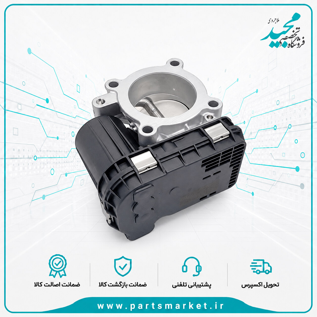 دریچه گاز برقی دنا سورن EF7 یورو 5، S2 