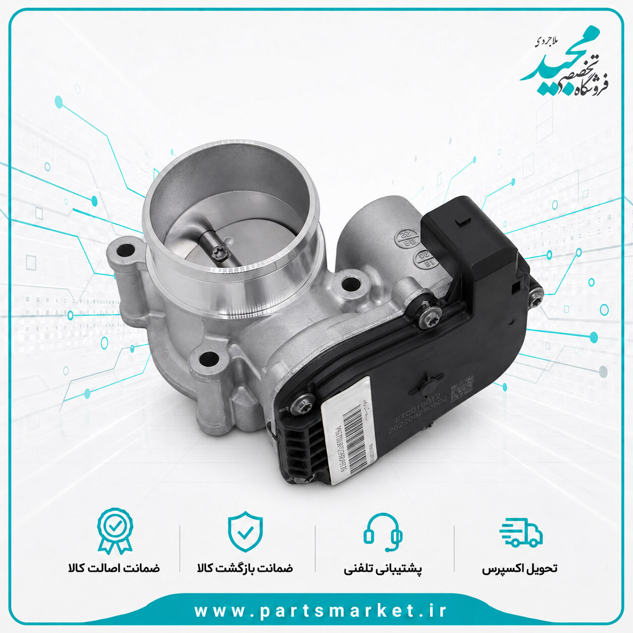 دریچه گاز برقی چهار پیچ مدل Continental سایپایی