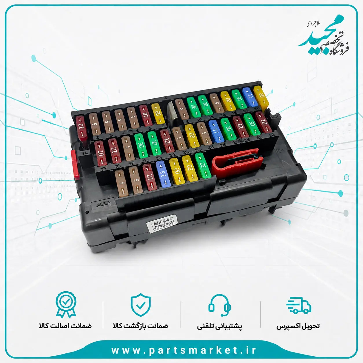 جعبه فيوز زير داشبورد سمند و پارس، آذین الکترو پیشرو
