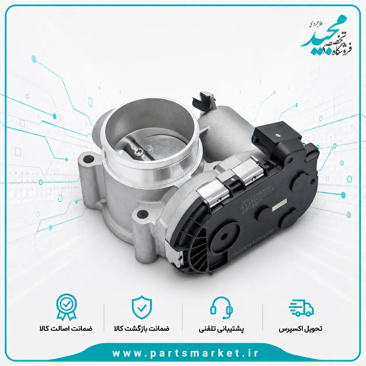 دریچه گاز برقی EF7 سمند دنا IK60108180 برند AECS