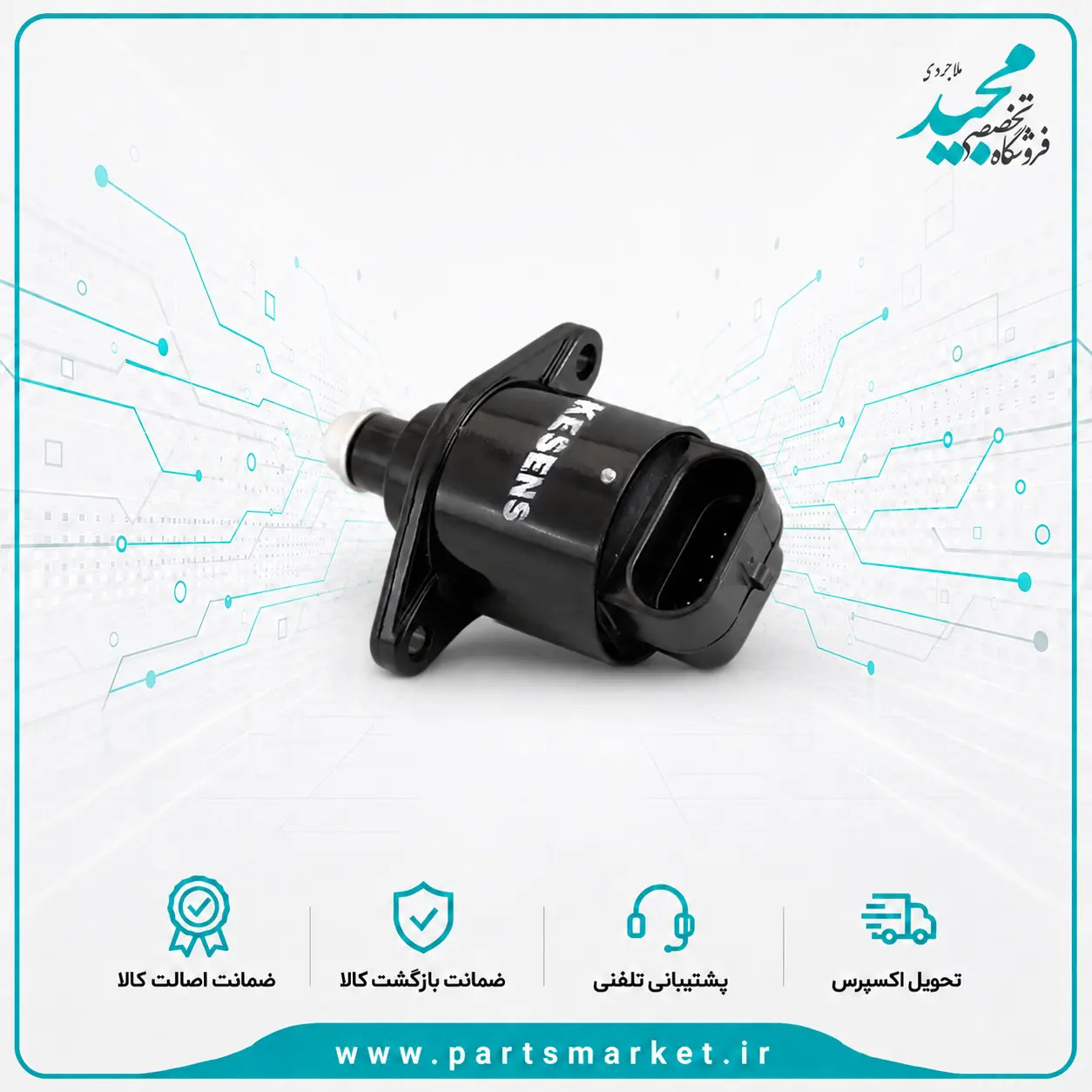 استپر موتور XU7 پارس سمند 405، SSAT کسنس
