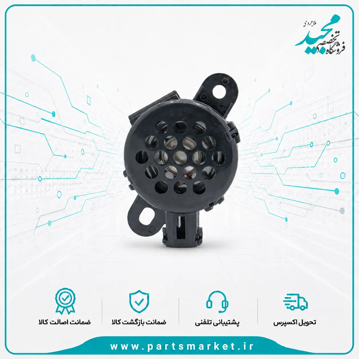 بوق سنسور موانع عقب سمند، کروز