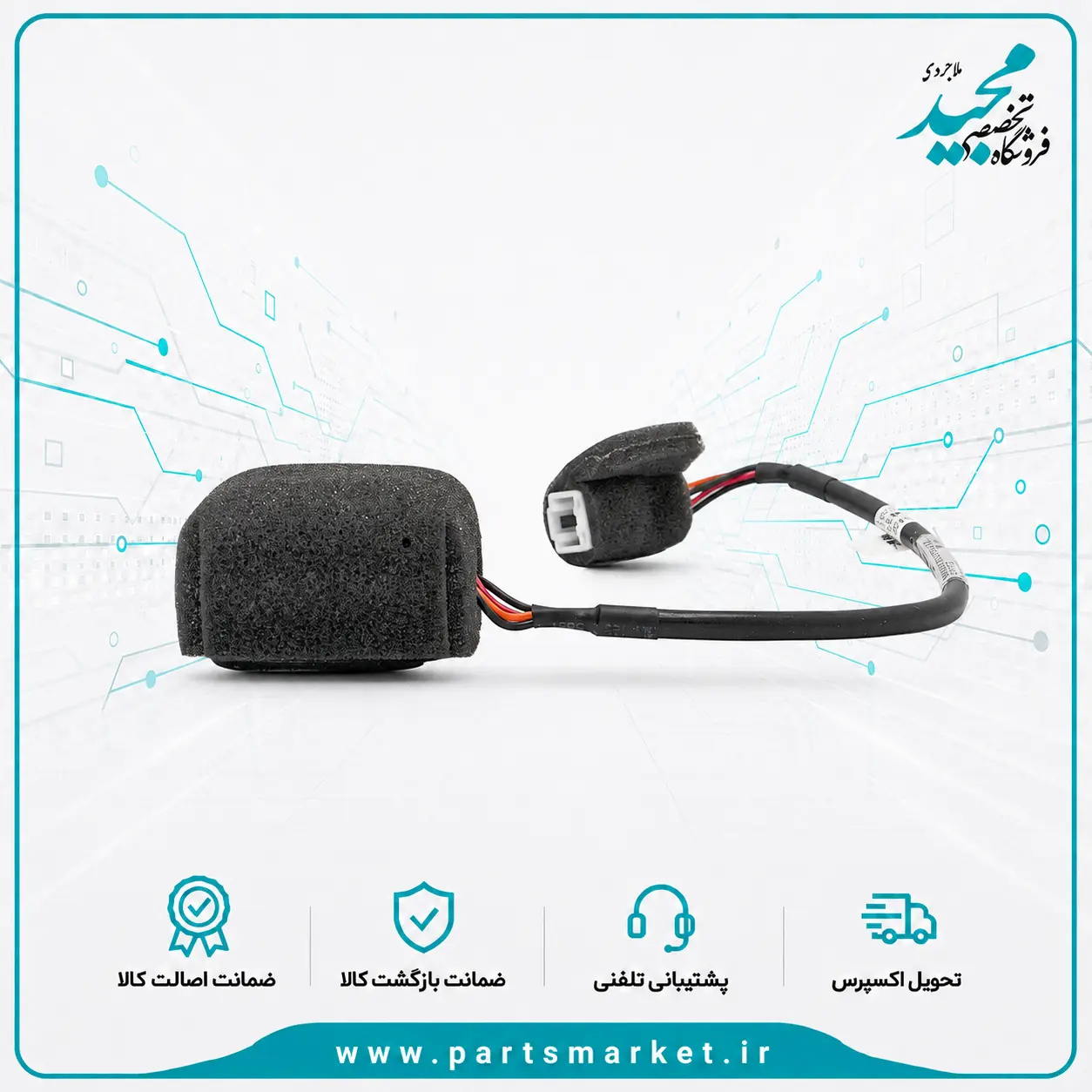 منبع تغذیه دوربین دید عقب دنا، راستی کار البرز