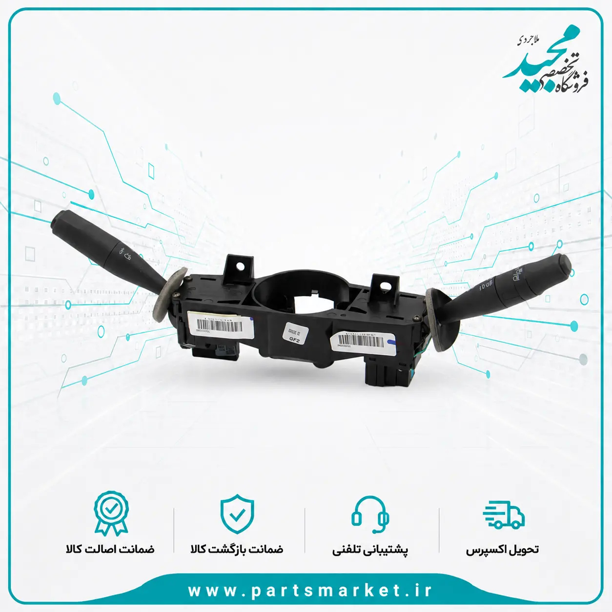 مجموعه پایه دسته راهنما و برف پاكن پژو 405، کروز