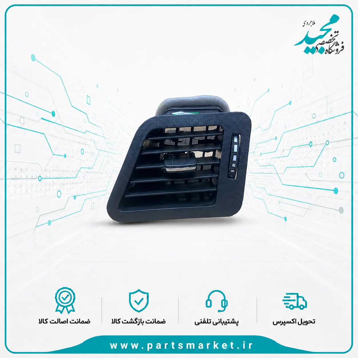 دریچه هواکش روی داشبورد سمت راست دنا، دنا پلاس ایساکو