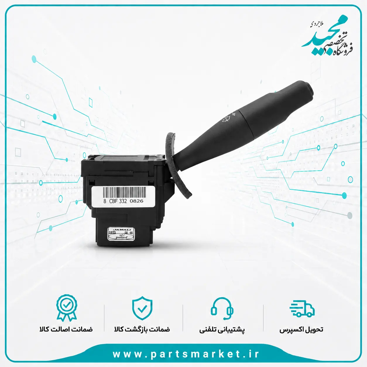 دسته برف پاک کن سمند، سازه پویش
