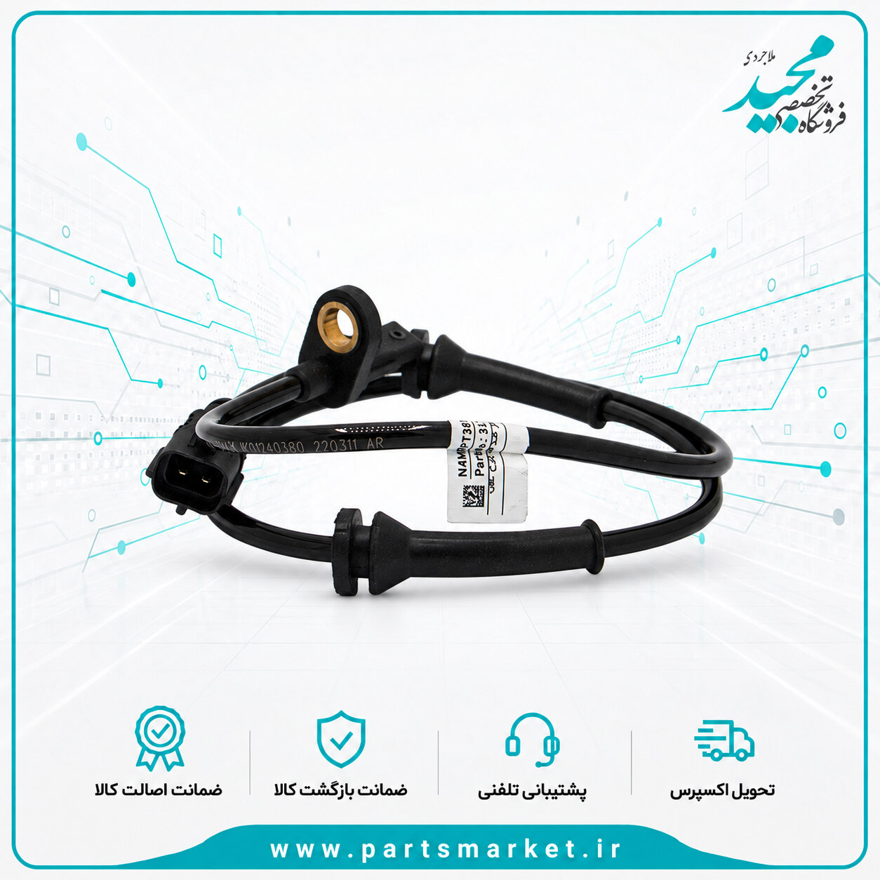 سنسور ABS چرخ عقب تارا، یوفین