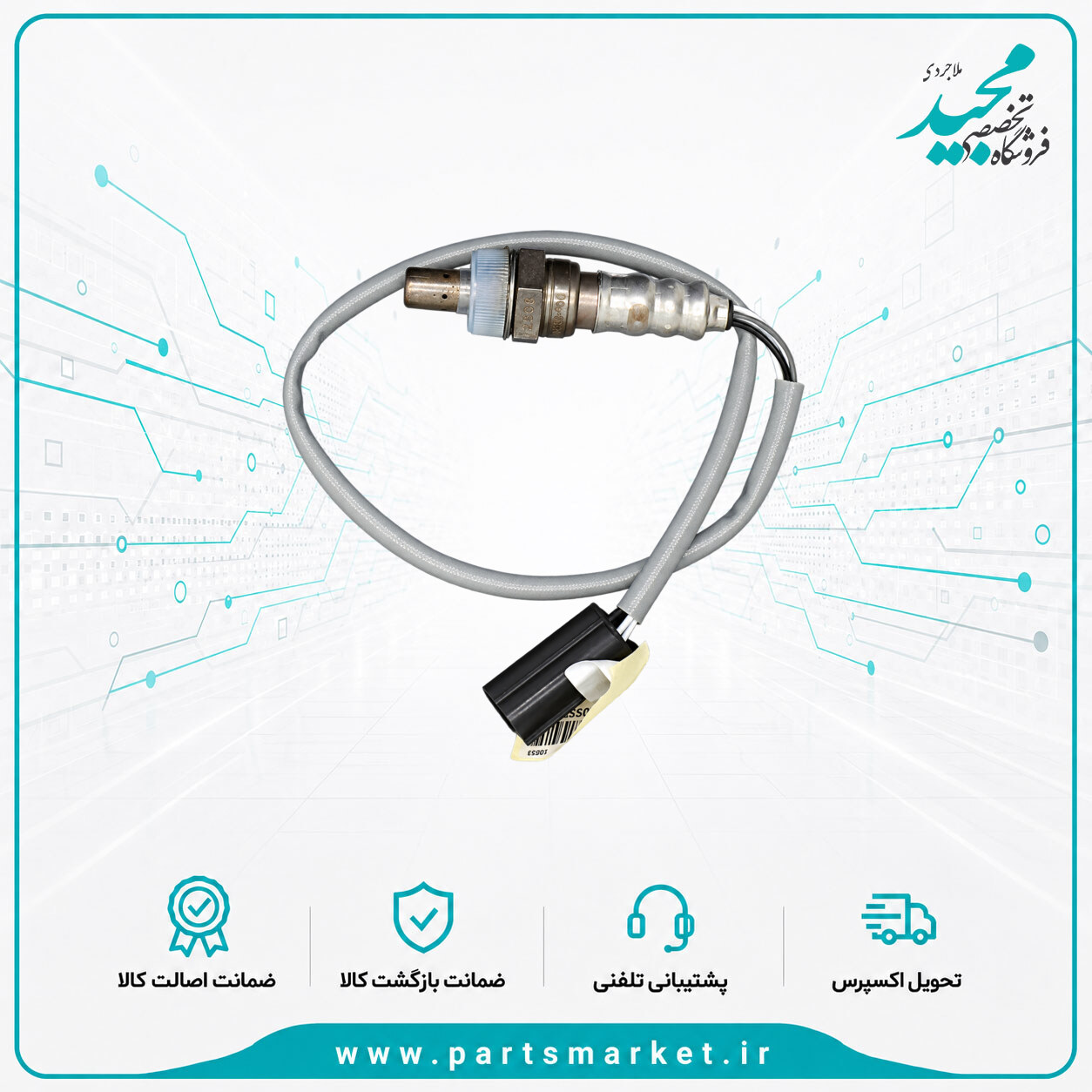 سنسور اکسیژن پایینی XU7 زیمنسی 405 پارس پیکان، کروز