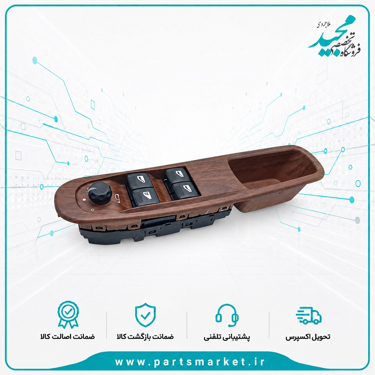 کلید شیشه بالابر درب جلو چپ اکوماکس شش پین پژو پارس ، کروز