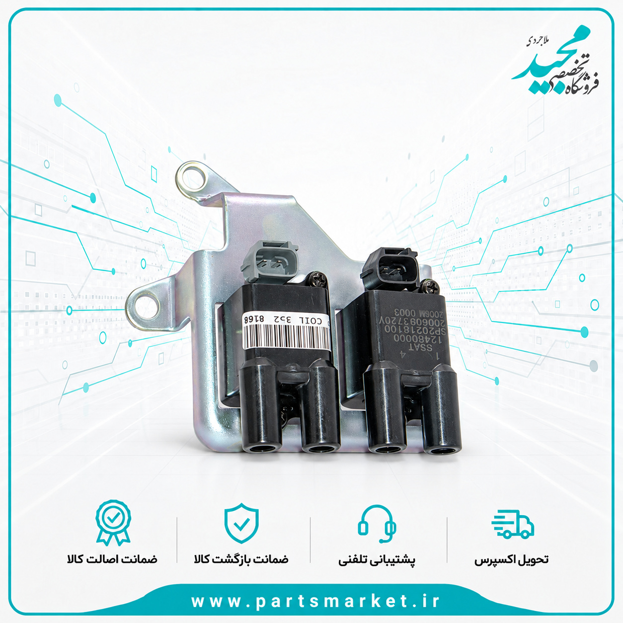 کویل موتور پراید، SSAT