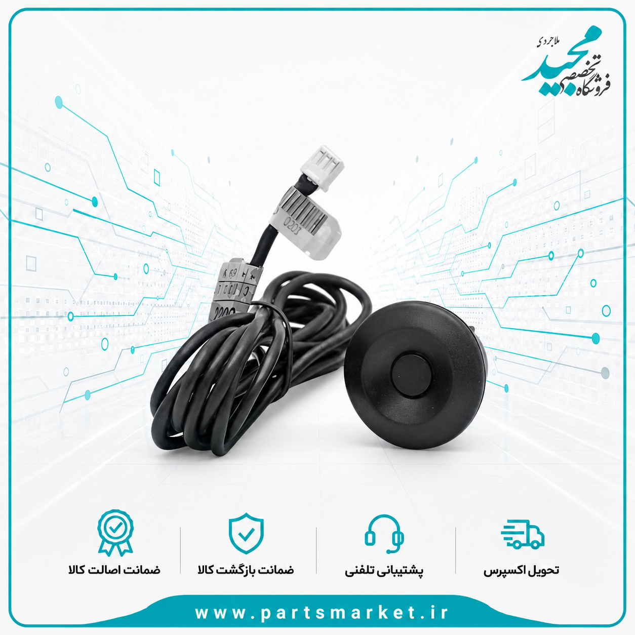 هشدار موانع عقب سیم دار 2200 MM پژو پارس ، عظام