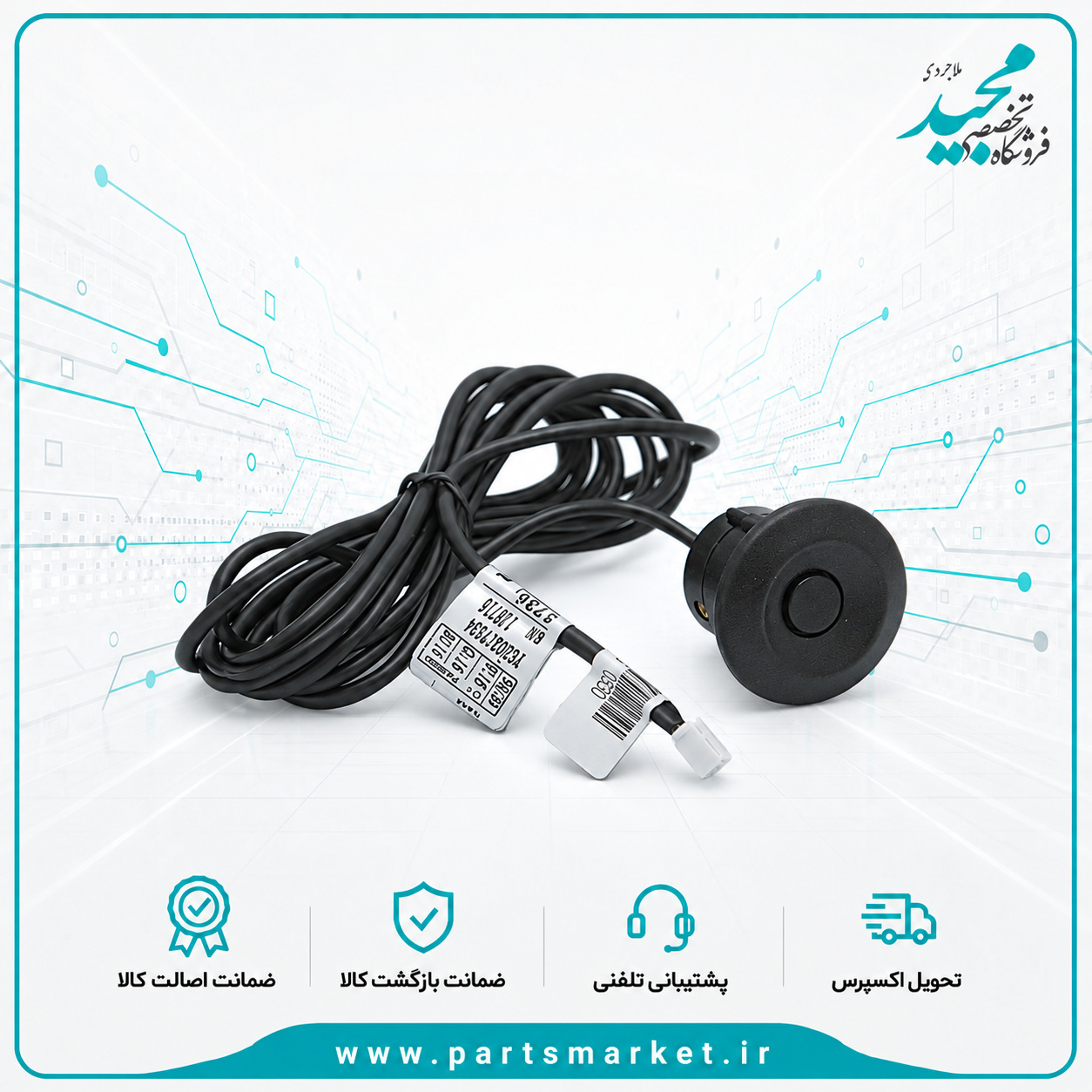 هشدار موانع عقب سیم دار 2500 MM پژو پارس ، عظام