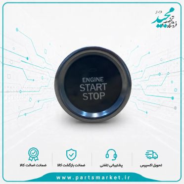 دکمه کیلس استارت دنا پلاس ایساکو