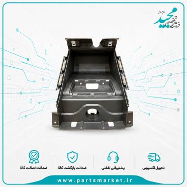 قطعه داخلی محفظه جعبه وسط دنا، دنا پلاش