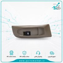 کلید شیشه بالابر درب جلو راست اکوماکس تک سوکت سمند بژ، کروز